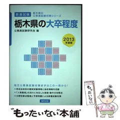 2026年最新】栃木県 公務員試験の人気アイテム - メルカリ