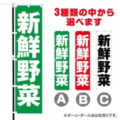 2024年最新】のぼり 野菜の人気アイテム - メルカリ