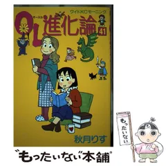 2024年最新】OL進化論 の人気アイテム - メルカリ