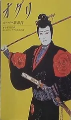 2025年最新】スーパー歌舞伎 パンフレットの人気アイテム - メルカリ