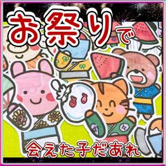 パネルシアター 【お祭りで会えた子だあれ？】 祭り 縁日 すいか ガリガリ かき氷 春 夏 秋 冬 保育 金魚 誕生 子ども