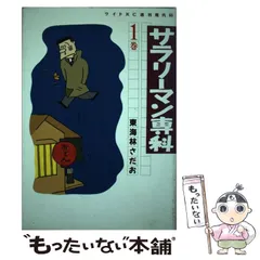 【中古】 サラリーマン専科（2） 2026年最新】サラリーマン専科の人気アイテム - メルカリ