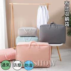 布団収納袋 敷布団 収納ボックス ふとん収納袋 軽量 衣装ケース 防湿 大容量 衣替え 通気 押入れ収納 防塵 おしゃれ ant4y360148