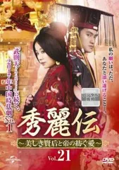 2026年最新】秀麗伝～美しき賢后と帝の紡ぐ愛～ boxの人気アイテム