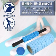 持ち運びしやすいフィットネス フォームローラー 5点セット