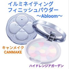 キャンメイク イルミネイティングフィニッシュパウダー～Abloom～ハイドレンジアガーデン 新品未開封