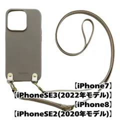【新品未使用】iPhone SE 第3世代 第2世代 8/7  TPU カバー(くすみグレー/シャンパン)myones シリコン 斜めがけ スマホショルダー zmyones002-ps1-st24-iphone7-gy-cmpn