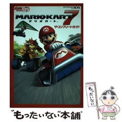 【中古】 マリオカート7ザ・コンプリートガイド NINTENDO3DS / アスキー・メディアワークス / アスキー・メディアワークス