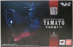 バンダイ 輝艦大全 宇宙戦艦ヤマトのサムネイル