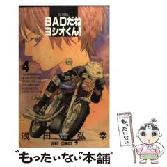 2025年最新】BADだねヨシオくんの人気アイテム - メルカリ