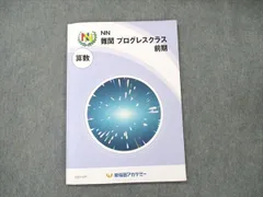 【匿名配送】早稲アカ　NN 難関プログレスクラス　選抜 難プロ 教科書　教材 匿名配送】早稲アカ NN 難関プログレスクラス 選抜 難プロ