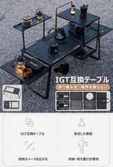 サイズM）キャンプテーブル IGT互換 多機能 2ユニット 炭素鋼 拡張可能