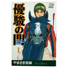 2023年最新】優駿の門 全巻の人気アイテム - メルカリ
