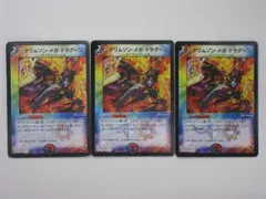 デュエルマスターズクリムゾン・メガ・ドラグーン３枚セット トレカ 【中古】【代引き不可】