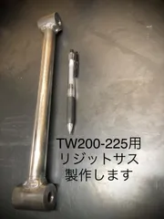 YAMAHA TW200 TW225用未塗装極太リジットサス　オーダー製作します YAMAHA TW200 TW225用極太未塗装リジットサス オーダー製作し