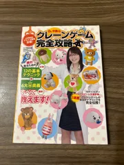 バンプレスト」とるとるキャッチャー・ガイドブック（新品