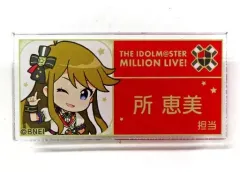 【中古】バッジ・ピンズ 所恵美 フェアリースターズ 担当アクリルバッジ 「Gift オンラインくじ アイドルマスター ミリオンライブ! Valentine’s Day ver.」 D-2-11賞