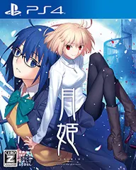 月姫 -A piece of blue glass moon- - PS4 【CEROレーティング「Z」】