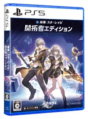 崩壊:スターレイル ディスクギフトパック 開拓者エディション -PS5 【特典】PS5(R)ゲーム本体ディスク、キャラクターホログラムカードセット× 1(全9種)、PS5(R)限定ちびキャラホログラムキーホルダー・開拓者 ×2、PS5 [Amazon限定無し]