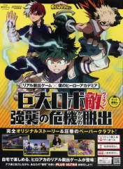 【中古】ボードゲーム [未開封] リアル脱出ゲーム×僕のヒーローアカデミア 巨大ロボ敵 逆襲の危機からの脱出