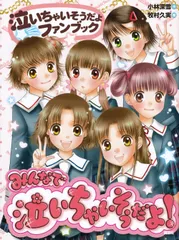 【28冊セット】泣いちゃいそうだよシリーズ 泣いちゃいそうだよ (全28巻) Kindle版