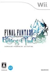 ファイナルファンタジー・クリスタルクロニクル エコーズ・オブ・タイム(特典なし) - Wii