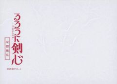 [중고]애니메이션 무크 ≪일러스트 화집≫ 루로니 검심-메이지 검객 낭만담-교토 동란 원화집 VOL.1