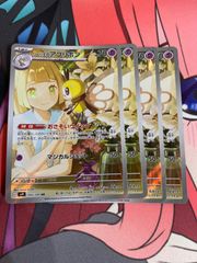 ポケモンカード　リーリエのアブリボン　ar 4枚セット リーリエのアブリボンAR 4枚 バトルパートナーズ