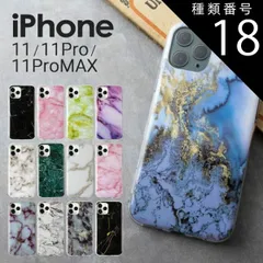 種類18：パープル/iPhone11Pro  メール便送料無料 iPhone11 iPhone11 Pro iPhone 11 Pro Max スマホケース 韓国 大理石調 TPUケース マーブル 大人可愛い かわいい おしゃれ 人気 大理石 sale 携帯ケ