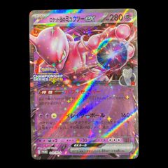 ロケット団のミュウツーex 043/M-P CL2026 プロモカード 4jcCxUt5yFXGhFJcLJXwwW.jpg@jpg