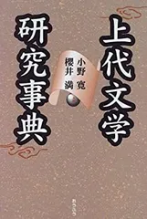 2025年最新】上代文学研究の人気アイテム - メルカリ