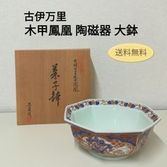 黄交趾 菓子鉢 平安秀峰造 清水焼 唐子付き 盛鉢 和食器 共箱 黄交趾 菓子鉢 平安秀峰造 清水焼 唐子付き 盛鉢 和食器 共箱 - メルカリ