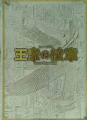 2025年最新】ミュージカル王家の紋章の人気アイテム - メルカリ
