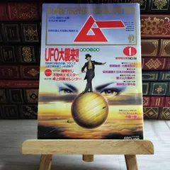 2025年最新】月刊ムー 8月号の人気アイテム - メルカリ