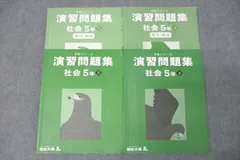 【新品　未使用】予習シリーズ5年上　算国理社セット全14冊　錬成問題集社会小5上 新品 未使用】予習シリーズ5年上 算国理社セット全14冊