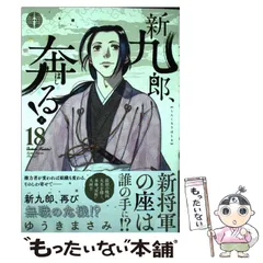 2025年最新】新九郎、奔る! 18の人気アイテム - メルカリ
