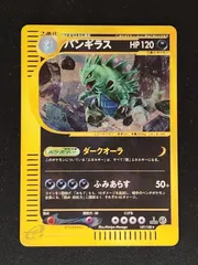 【eカード】バンギラス e 1st edition 127/128 ダークオーラ eカード】バンギラス e 1st edition 127/128 ダークオーラ