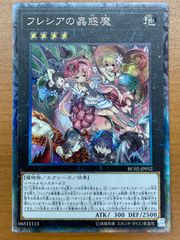 フレシアの蟲惑魔【コレクターズレア】{RC02-JP032} PSA10 Amazon.co.jp: 遊戯王/フレシアの蟲惑魔（コレクターズレア