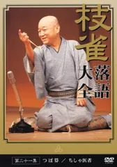 2025年最新】桂枝雀落語大全第一集の人気アイテム - メルカリ