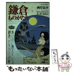 【中古】 鎌倉ものがたりースペシャルセレクションー 陽春の鎌倉～不思議ツアーによう/双葉社/西岸良平 2025年最新】Yahoo!オークション -鎌倉ものがたり 西岸良平の