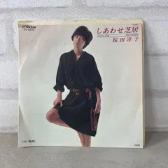 【EP】桜田淳子 しあわせ芝居 晩秋 7インチ SV-6319 レコード 昭和レトロ
