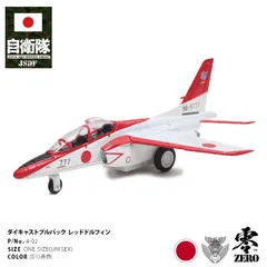 自衛隊 グッズ T-4 レッドドルフィン 中等練習機 プラモデル TOY おもちゃ 玩具 JASDF 飛行機 空自 航空自衛隊 走る 光る 音がする エンジン音 ダイキャスト 模型 戦闘機 大人 キッズ 赤 子供 イベント 誕生日 クリスマス ギフト 4-02