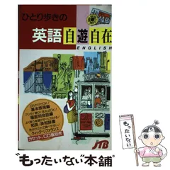 2025年最新】英語自遊自在の人気アイテム - メルカリ