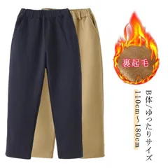 【送料無料】ストレートパンツ キッズ 子供 ストレッチ パンツ ロングパンツ B体 ゆったり 裏起毛 秋冬 春 長ズボン チノパン 無地 シンプル 男の子 ボーイズ 女の子 ガールズ ユニセックス 子#shbwdd3737
