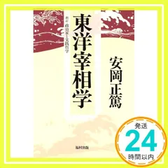 2025年最新】安岡正篤 cdの人気アイテム - メルカリ