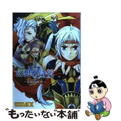 2023年最新】幻想水滸伝5の人気アイテム - メルカリ 2023年最新】幻想水滸伝5の人気アイテム - メルカリ