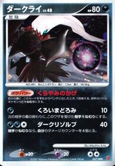 希少 ダークライ PROMO 007/PPP【ポケモンカード】　Pokémon Card Game
