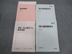 2024年最新】医系数学の人気アイテム - メルカリ