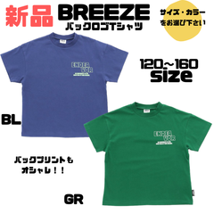 【新品】◎ SALE◎BREEZE  ブリーズ　ジュニアバックロゴTシャツ 120.130.140.150.160サイズ