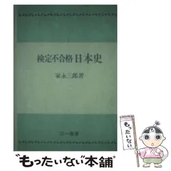 2024年最新】家永三郎の人気アイテム - メルカリ